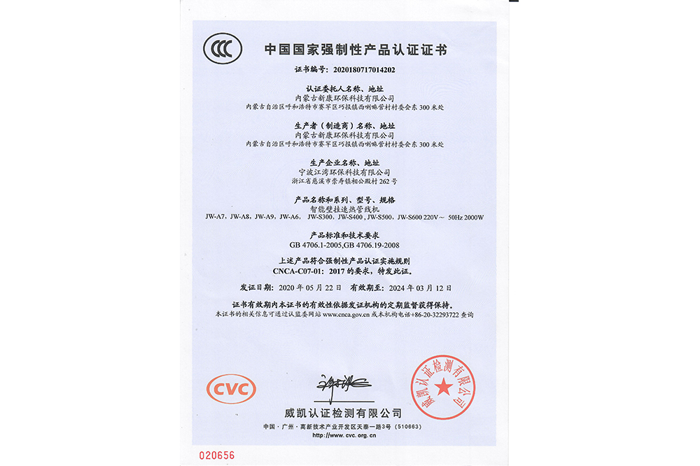 產(chǎn)品認(rèn)證書(shū)
